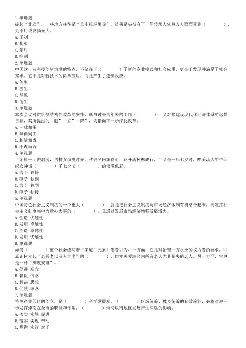 2018年下半年天津市河西区事业单位《职业能力测试》题（网友回忆版）_26事业职测+综合_闲鱼2026事业单位职测+综合_职测+综合真题合集ABCDE_A类-综合管理_天津