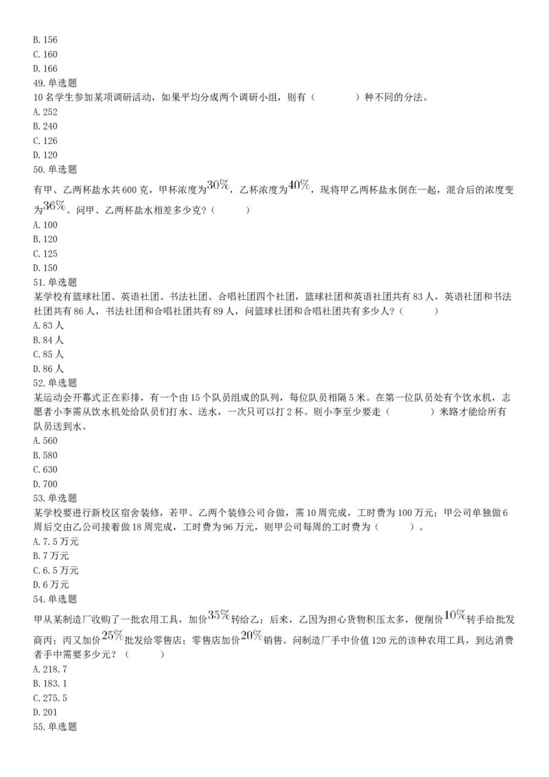 2018年下半年天津市河西区事业单位《职业能力测试》题（网友回忆版）_26事业职测+综合_闲鱼2026事业单位职测+综合_职测+综合真题合集ABCDE_A类-综合管理_天津