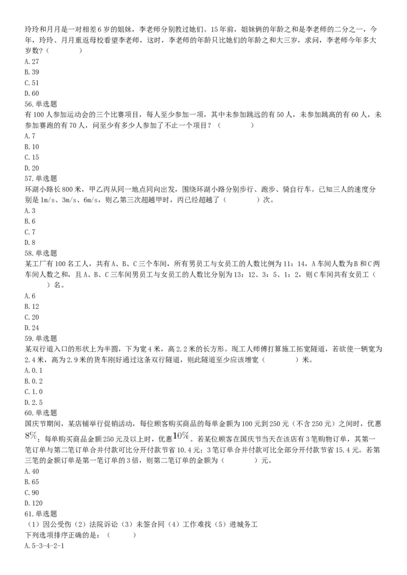 2018年下半年天津市河西区事业单位《职业能力测试》题（网友回忆版）_26事业职测+综合_闲鱼2026事业单位职测+综合_职测+综合真题合集ABCDE_A类-综合管理_天津