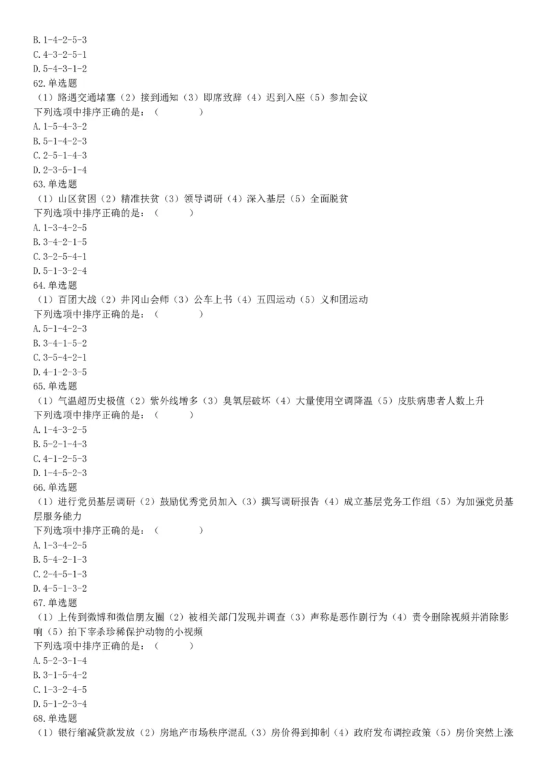 2018年下半年天津市河西区事业单位《职业能力测试》题（网友回忆版）_26事业职测+综合_闲鱼2026事业单位职测+综合_职测+综合真题合集ABCDE_A类-综合管理_天津