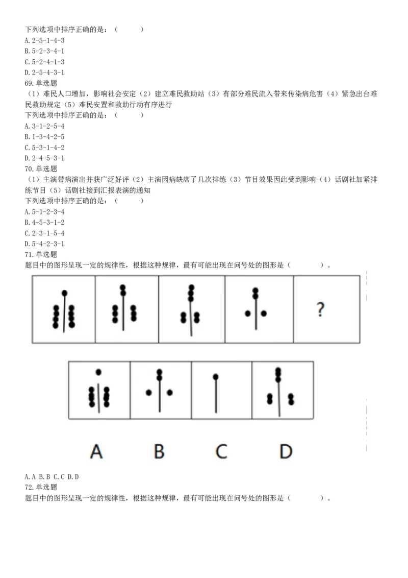 2018年下半年天津市河西区事业单位《职业能力测试》题（网友回忆版）_26事业职测+综合_闲鱼2026事业单位职测+综合_职测+综合真题合集ABCDE_A类-综合管理_天津