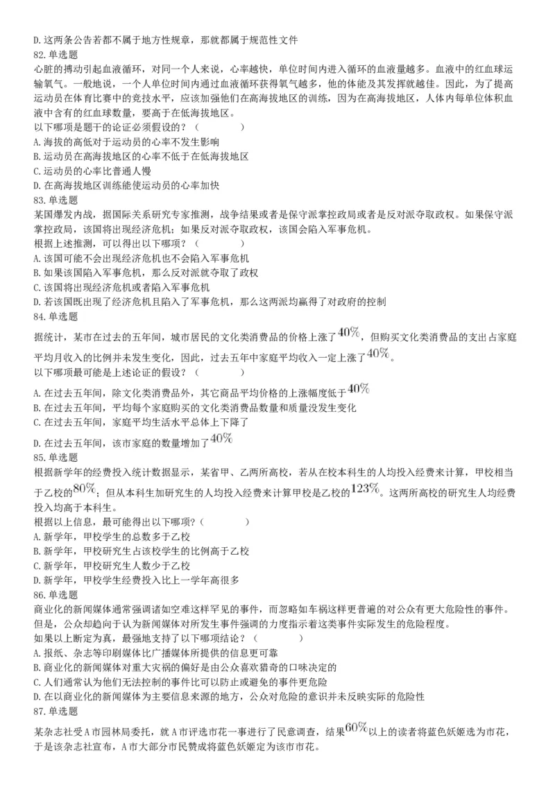 2018年下半年天津市河西区事业单位《职业能力测试》题（网友回忆版）_26事业职测+综合_闲鱼2026事业单位职测+综合_职测+综合真题合集ABCDE_A类-综合管理_天津