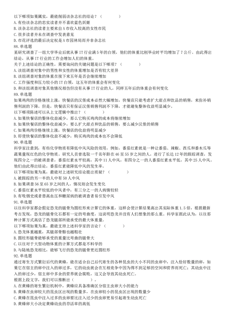 2018年下半年天津市河西区事业单位《职业能力测试》题（网友回忆版）_26事业职测+综合_闲鱼2026事业单位职测+综合_职测+综合真题合集ABCDE_A类-综合管理_天津