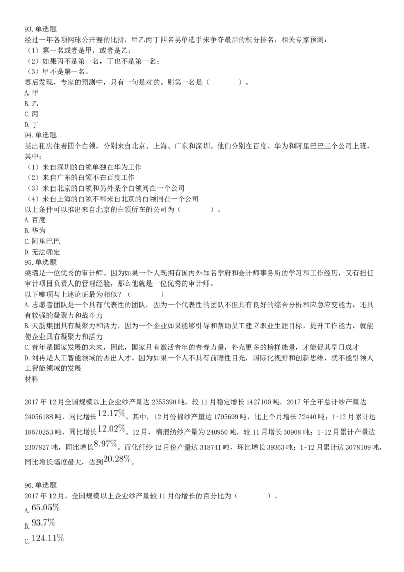 2018年下半年天津市河西区事业单位《职业能力测试》题（网友回忆版）_26事业职测+综合_闲鱼2026事业单位职测+综合_职测+综合真题合集ABCDE_A类-综合管理_天津