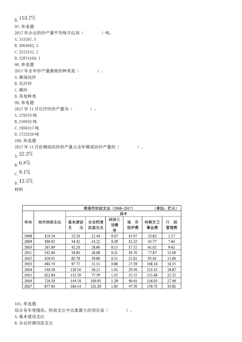 2018年下半年天津市河西区事业单位《职业能力测试》题（网友回忆版）_26事业职测+综合_闲鱼2026事业单位职测+综合_职测+综合真题合集ABCDE_A类-综合管理_天津
