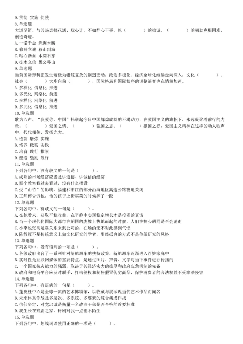 2018年下半年天津市河西区事业单位《职业能力测试》题（网友回忆版）_26事业职测+综合_闲鱼2026事业单位职测+综合_职测+综合真题合集ABCDE_A类-综合管理_天津