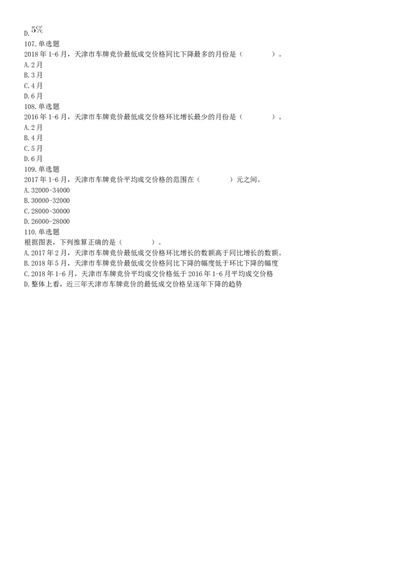 2018年下半年天津市河西区事业单位《职业能力测试》题（网友回忆版）_26事业职测+综合_闲鱼2026事业单位职测+综合_职测+综合真题合集ABCDE_A类-综合管理_天津