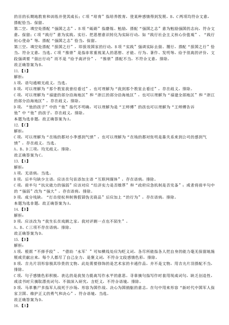 2018年下半年天津市河西区事业单位《职业能力测试》题（网友回忆版）_26事业职测+综合_闲鱼2026事业单位职测+综合_职测+综合真题合集ABCDE_A类-综合管理_天津