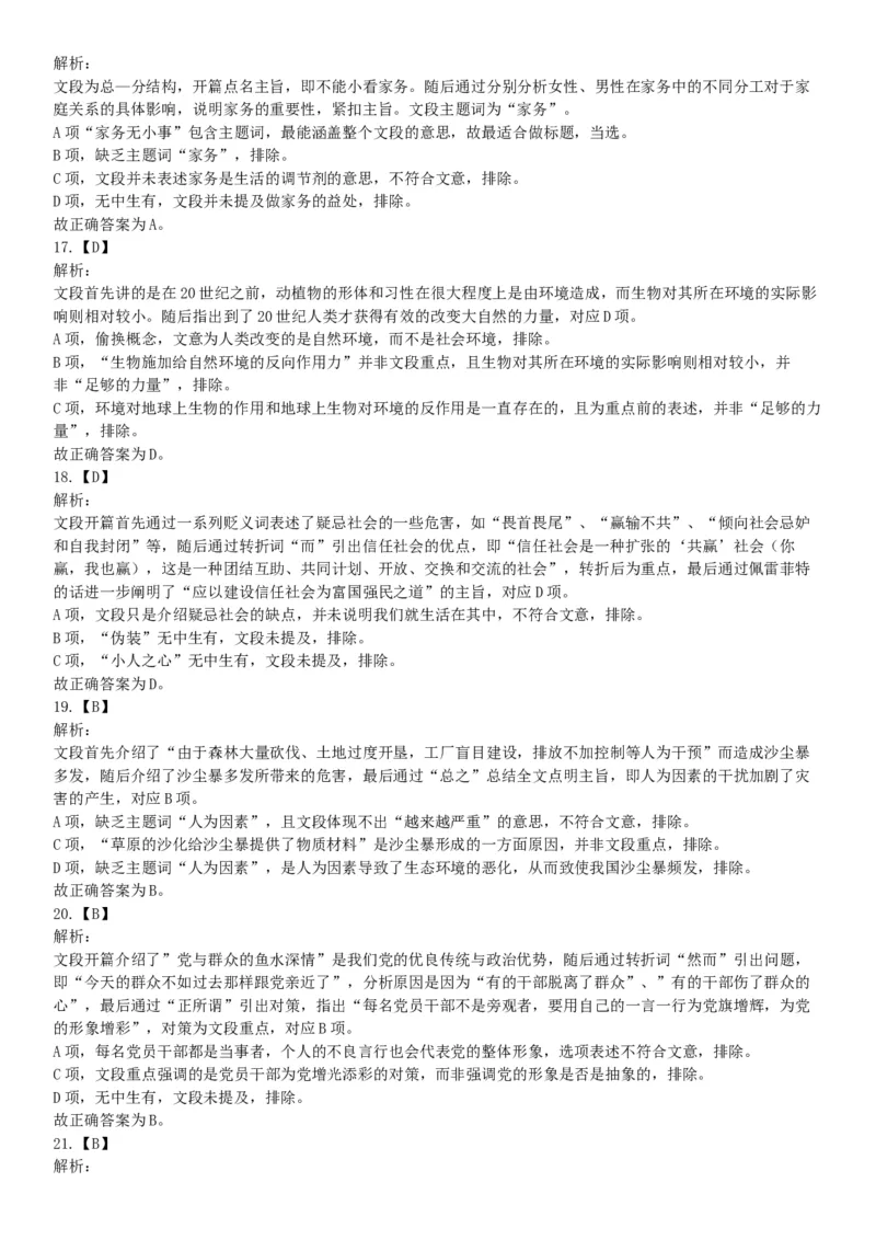 2018年下半年天津市河西区事业单位《职业能力测试》题（网友回忆版）_26事业职测+综合_闲鱼2026事业单位职测+综合_职测+综合真题合集ABCDE_A类-综合管理_天津