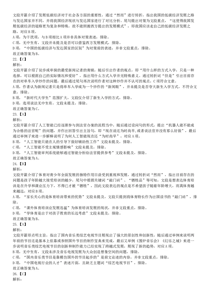 2018年下半年天津市河西区事业单位《职业能力测试》题（网友回忆版）_26事业职测+综合_闲鱼2026事业单位职测+综合_职测+综合真题合集ABCDE_A类-综合管理_天津