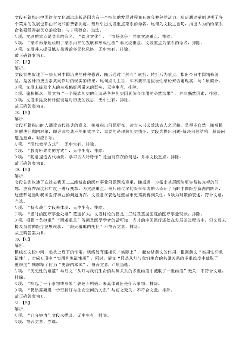 2018年下半年天津市河西区事业单位《职业能力测试》题（网友回忆版）_26事业职测+综合_闲鱼2026事业单位职测+综合_职测+综合真题合集ABCDE_A类-综合管理_天津