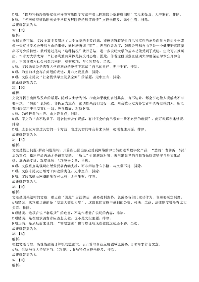 2018年下半年天津市河西区事业单位《职业能力测试》题（网友回忆版）_26事业职测+综合_闲鱼2026事业单位职测+综合_职测+综合真题合集ABCDE_A类-综合管理_天津