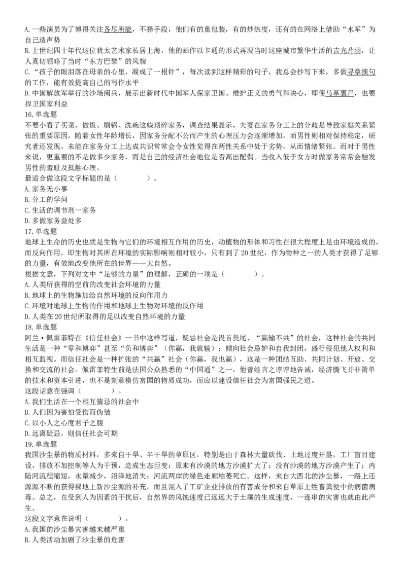 2018年下半年天津市河西区事业单位《职业能力测试》题（网友回忆版）_26事业职测+综合_闲鱼2026事业单位职测+综合_职测+综合真题合集ABCDE_A类-综合管理_天津