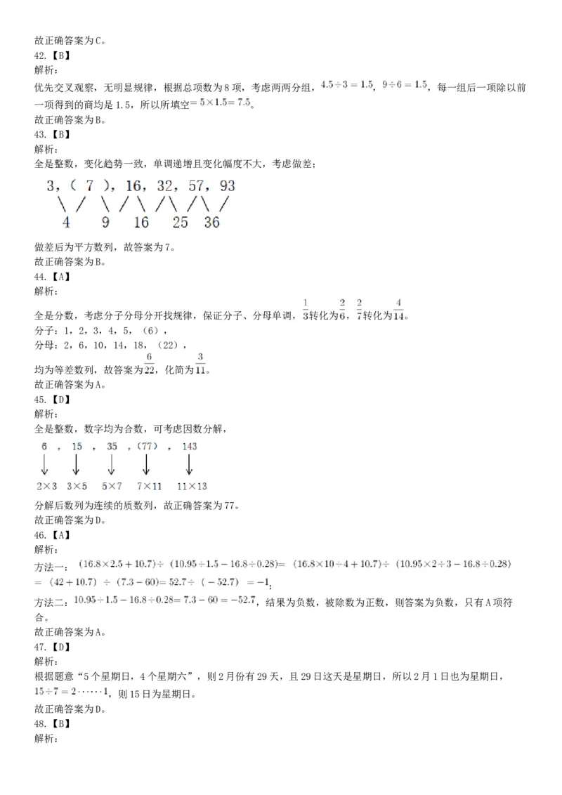 2018年下半年天津市河西区事业单位《职业能力测试》题（网友回忆版）_26事业职测+综合_闲鱼2026事业单位职测+综合_职测+综合真题合集ABCDE_A类-综合管理_天津