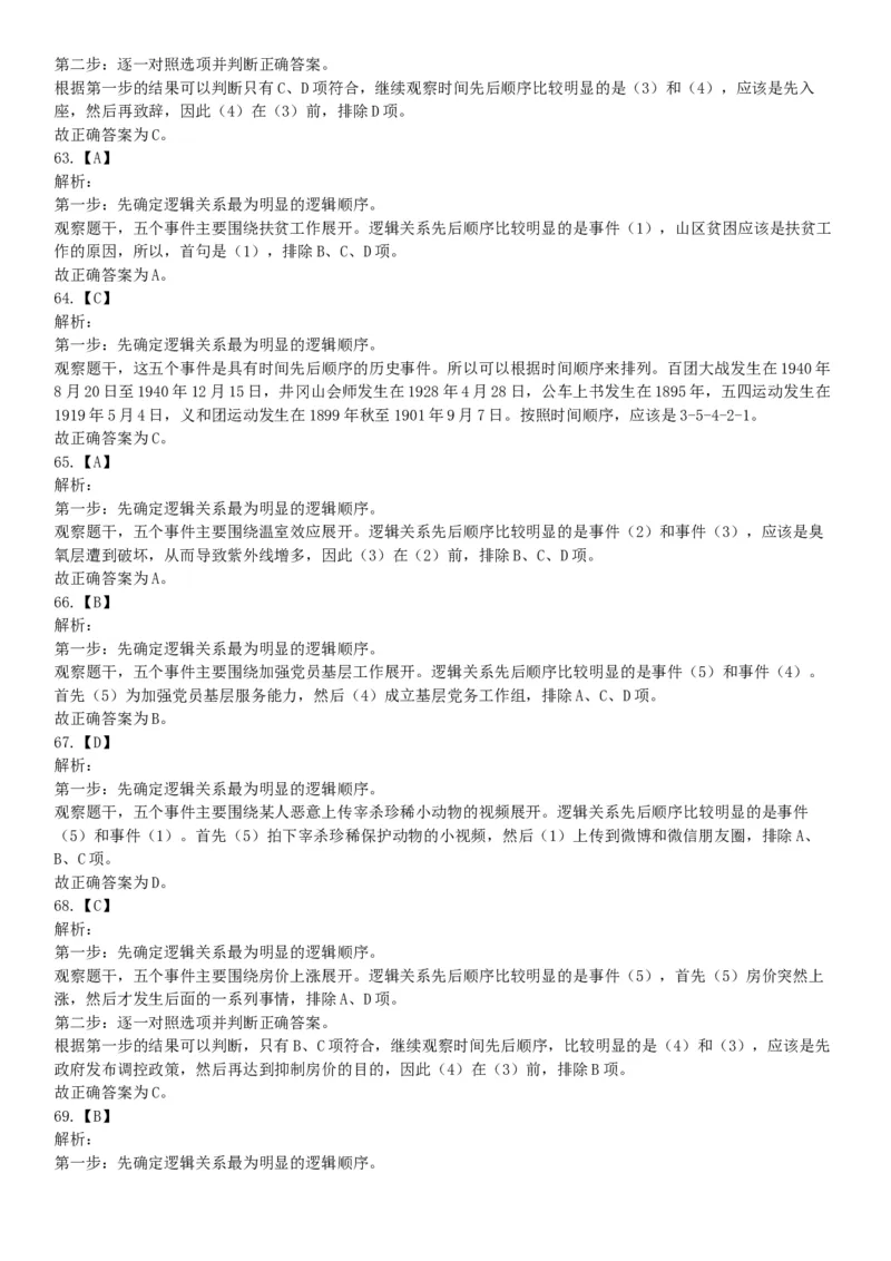 2018年下半年天津市河西区事业单位《职业能力测试》题（网友回忆版）_26事业职测+综合_闲鱼2026事业单位职测+综合_职测+综合真题合集ABCDE_A类-综合管理_天津