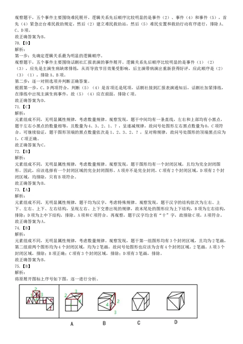 2018年下半年天津市河西区事业单位《职业能力测试》题（网友回忆版）_26事业职测+综合_闲鱼2026事业单位职测+综合_职测+综合真题合集ABCDE_A类-综合管理_天津
