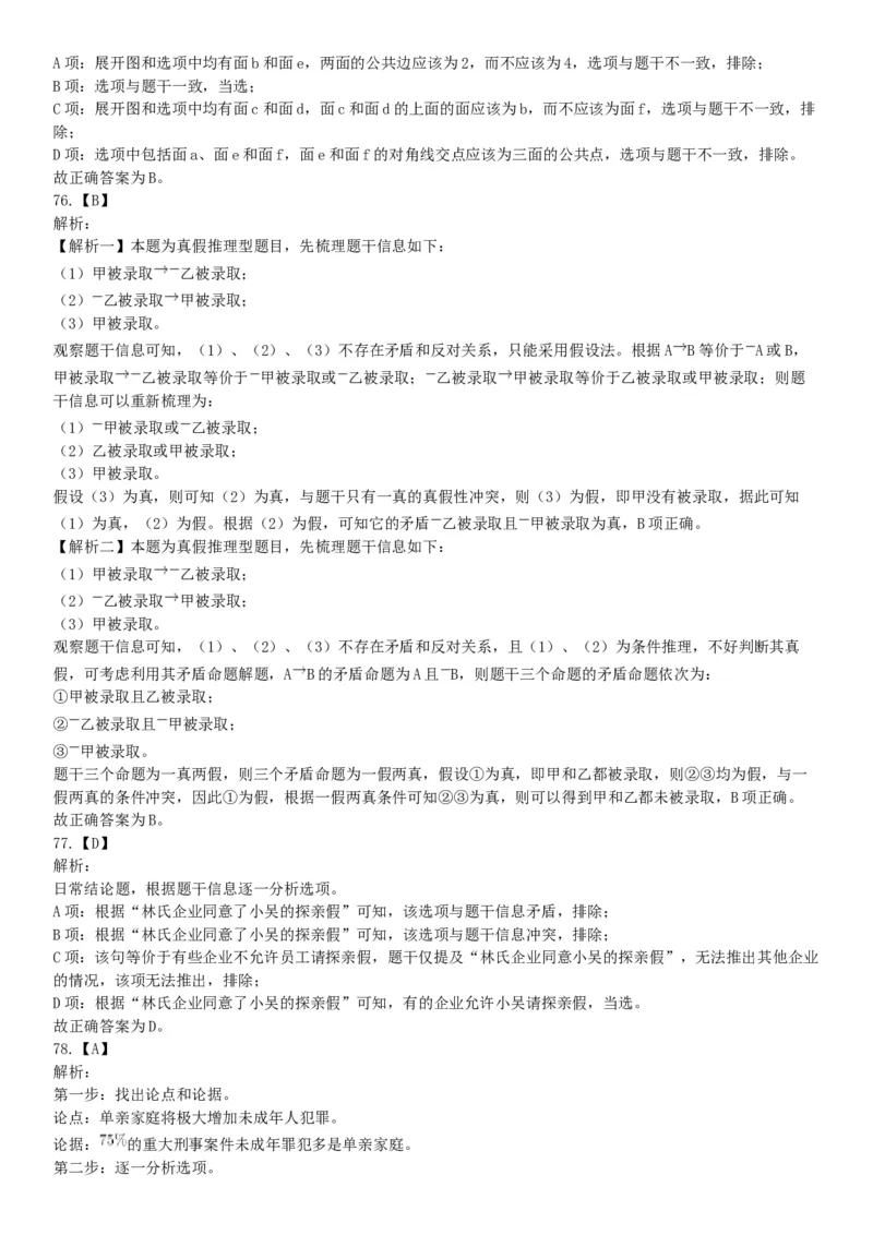 2018年下半年天津市河西区事业单位《职业能力测试》题（网友回忆版）_26事业职测+综合_闲鱼2026事业单位职测+综合_职测+综合真题合集ABCDE_A类-综合管理_天津