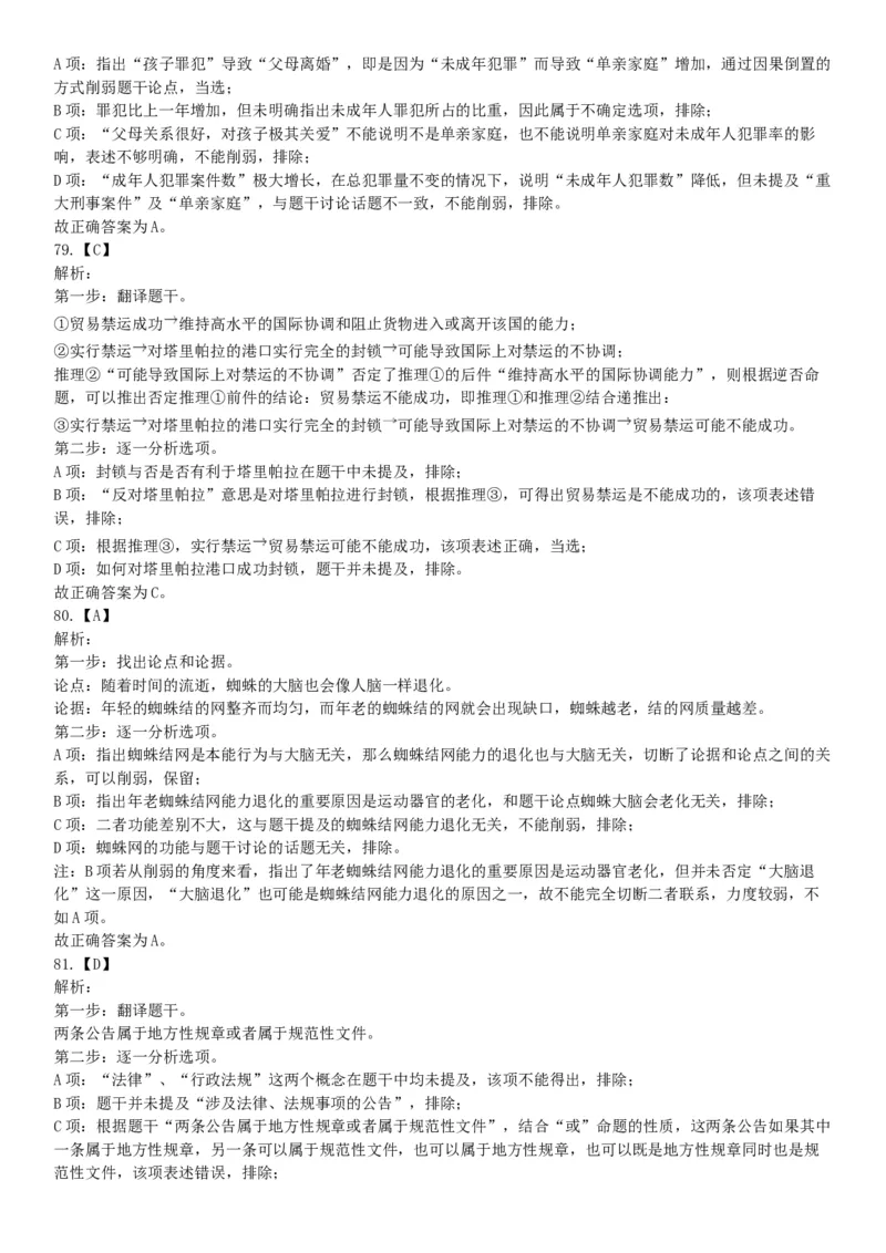 2018年下半年天津市河西区事业单位《职业能力测试》题（网友回忆版）_26事业职测+综合_闲鱼2026事业单位职测+综合_职测+综合真题合集ABCDE_A类-综合管理_天津