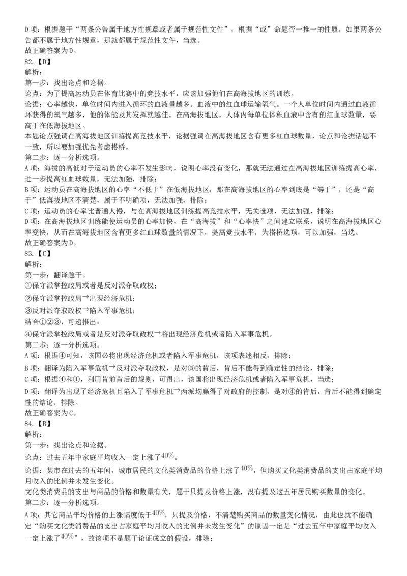 2018年下半年天津市河西区事业单位《职业能力测试》题（网友回忆版）_26事业职测+综合_闲鱼2026事业单位职测+综合_职测+综合真题合集ABCDE_A类-综合管理_天津