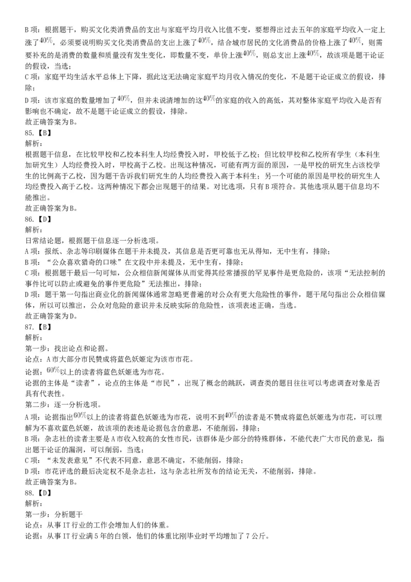 2018年下半年天津市河西区事业单位《职业能力测试》题（网友回忆版）_26事业职测+综合_闲鱼2026事业单位职测+综合_职测+综合真题合集ABCDE_A类-综合管理_天津