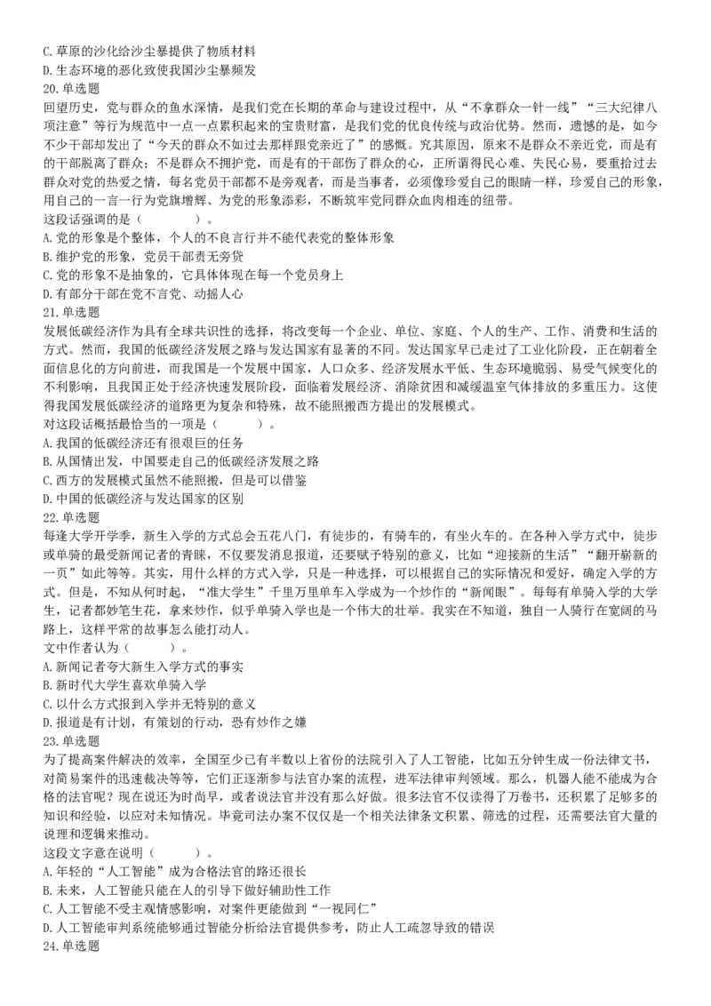 2018年下半年天津市河西区事业单位《职业能力测试》题（网友回忆版）_26事业职测+综合_闲鱼2026事业单位职测+综合_职测+综合真题合集ABCDE_A类-综合管理_天津