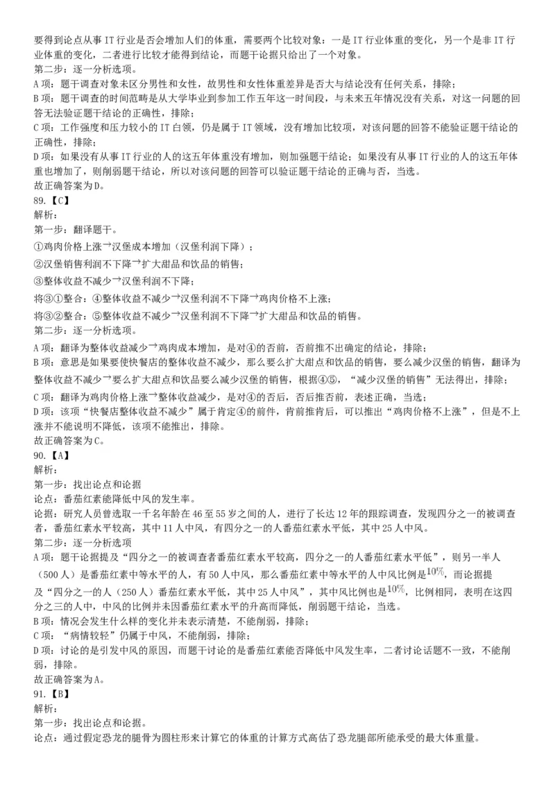 2018年下半年天津市河西区事业单位《职业能力测试》题（网友回忆版）_26事业职测+综合_闲鱼2026事业单位职测+综合_职测+综合真题合集ABCDE_A类-综合管理_天津