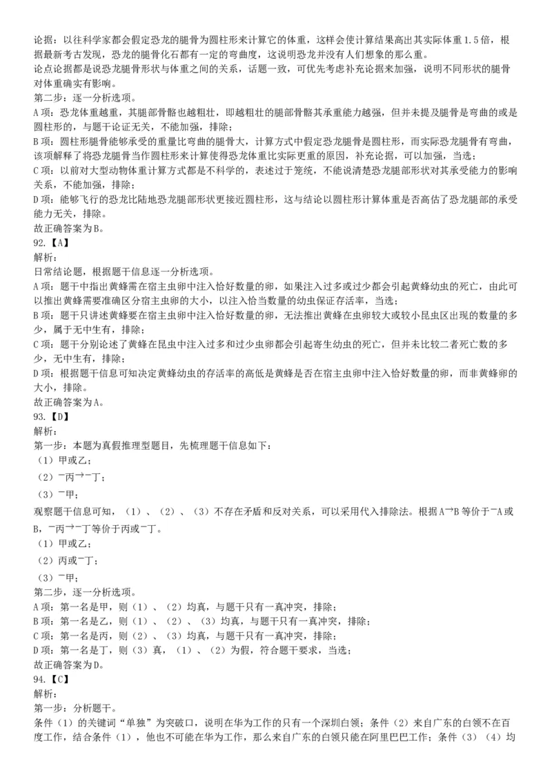 2018年下半年天津市河西区事业单位《职业能力测试》题（网友回忆版）_26事业职测+综合_闲鱼2026事业单位职测+综合_职测+综合真题合集ABCDE_A类-综合管理_天津