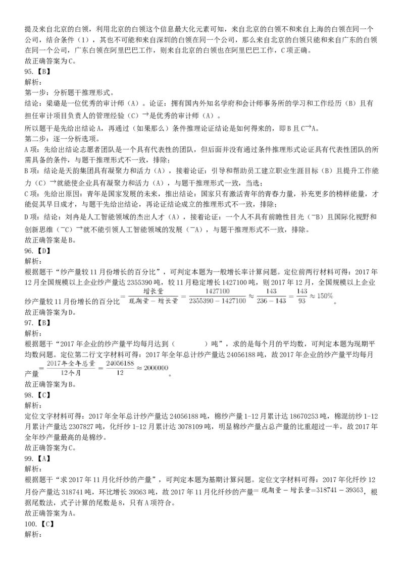 2018年下半年天津市河西区事业单位《职业能力测试》题（网友回忆版）_26事业职测+综合_闲鱼2026事业单位职测+综合_职测+综合真题合集ABCDE_A类-综合管理_天津