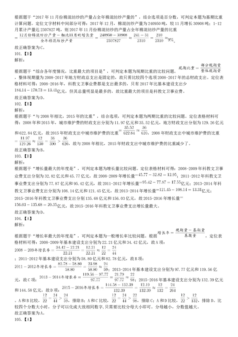 2018年下半年天津市河西区事业单位《职业能力测试》题（网友回忆版）_26事业职测+综合_闲鱼2026事业单位职测+综合_职测+综合真题合集ABCDE_A类-综合管理_天津