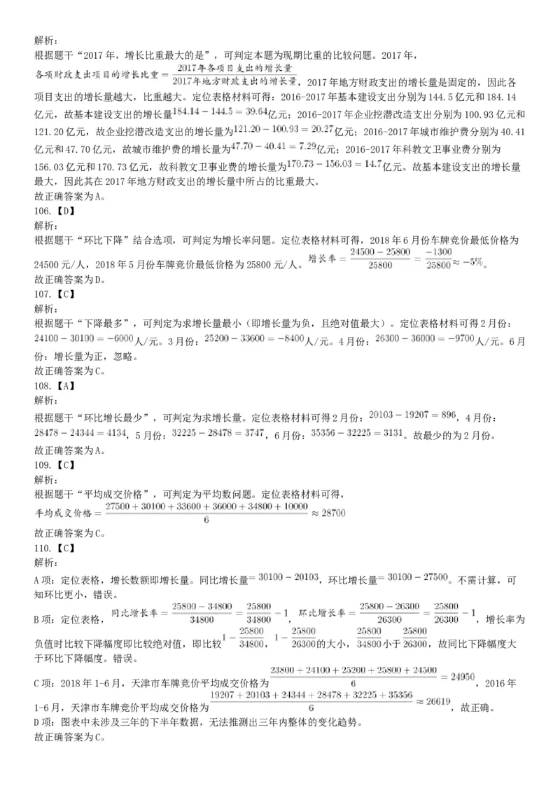 2018年下半年天津市河西区事业单位《职业能力测试》题（网友回忆版）_26事业职测+综合_闲鱼2026事业单位职测+综合_职测+综合真题合集ABCDE_A类-综合管理_天津