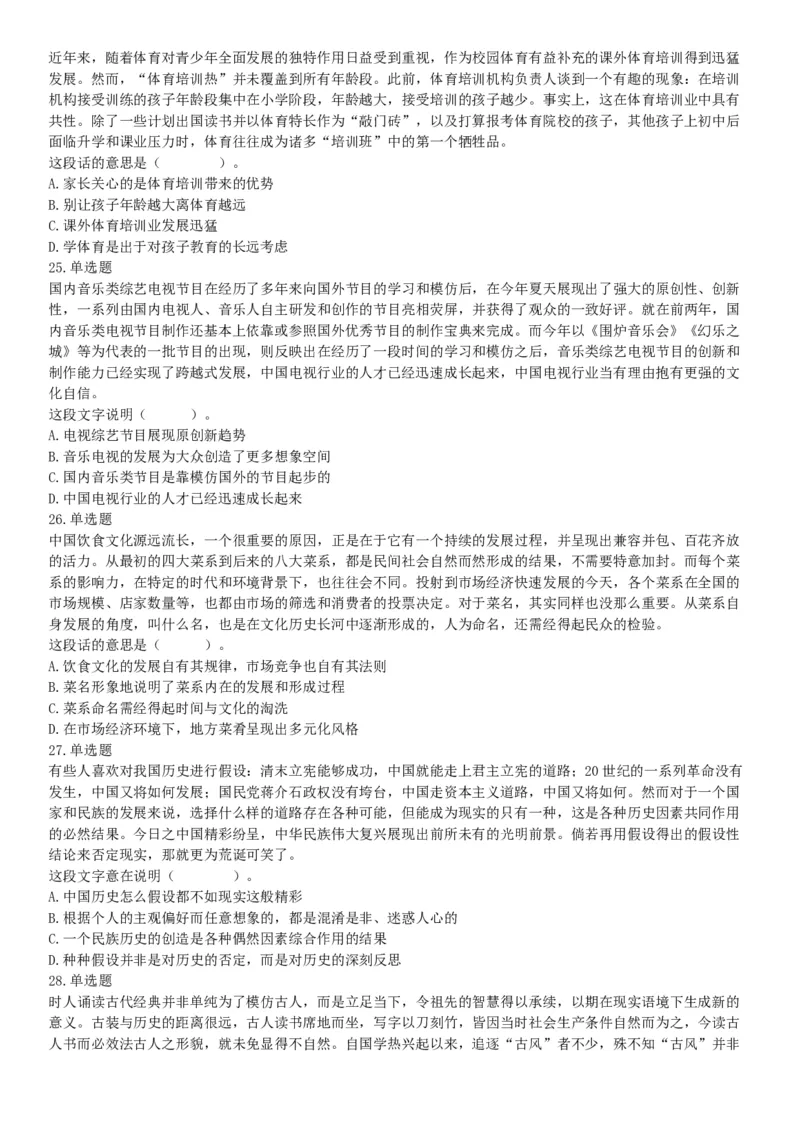 2018年下半年天津市河西区事业单位《职业能力测试》题（网友回忆版）_26事业职测+综合_闲鱼2026事业单位职测+综合_职测+综合真题合集ABCDE_A类-综合管理_天津