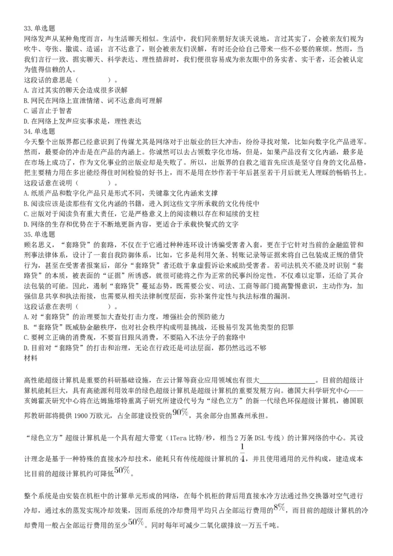 2018年下半年天津市河西区事业单位《职业能力测试》题（网友回忆版）_26事业职测+综合_闲鱼2026事业单位职测+综合_职测+综合真题合集ABCDE_A类-综合管理_天津