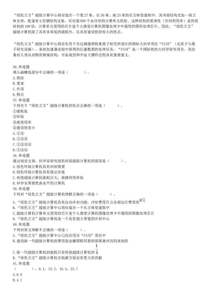 2018年下半年天津市河西区事业单位《职业能力测试》题（网友回忆版）_26事业职测+综合_闲鱼2026事业单位职测+综合_职测+综合真题合集ABCDE_A类-综合管理_天津