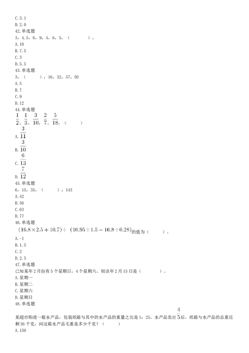 2018年下半年天津市河西区事业单位《职业能力测试》题（网友回忆版）_26事业职测+综合_闲鱼2026事业单位职测+综合_职测+综合真题合集ABCDE_A类-综合管理_天津