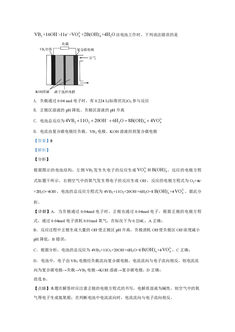 2020年全国统一高考化学试卷（新课标Ⅲ）（解析版）_全国卷+地方卷_5.化学_1.化学高考真题试卷_2008-2020年_全国卷_全国统一高考化学（新课标ⅲ）2016-2021_A4word版_PDF版赠送）