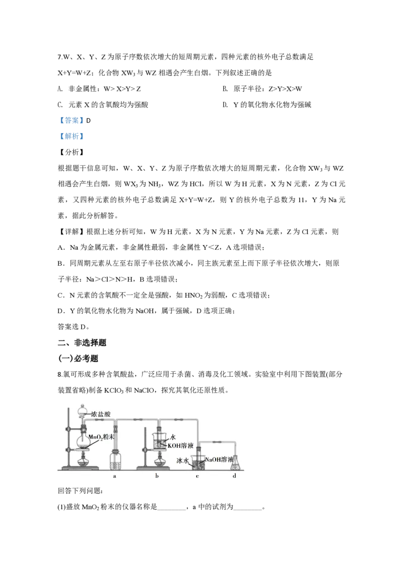 2020年全国统一高考化学试卷（新课标Ⅲ）（解析版）_全国卷+地方卷_5.化学_1.化学高考真题试卷_2008-2020年_全国卷_全国统一高考化学（新课标ⅲ）2016-2021_A4word版_PDF版赠送）