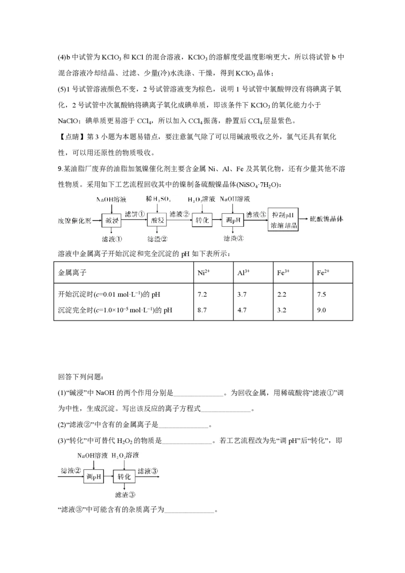 2020年全国统一高考化学试卷（新课标Ⅲ）（解析版）_全国卷+地方卷_5.化学_1.化学高考真题试卷_2008-2020年_全国卷_全国统一高考化学（新课标ⅲ）2016-2021_A4word版_PDF版赠送）