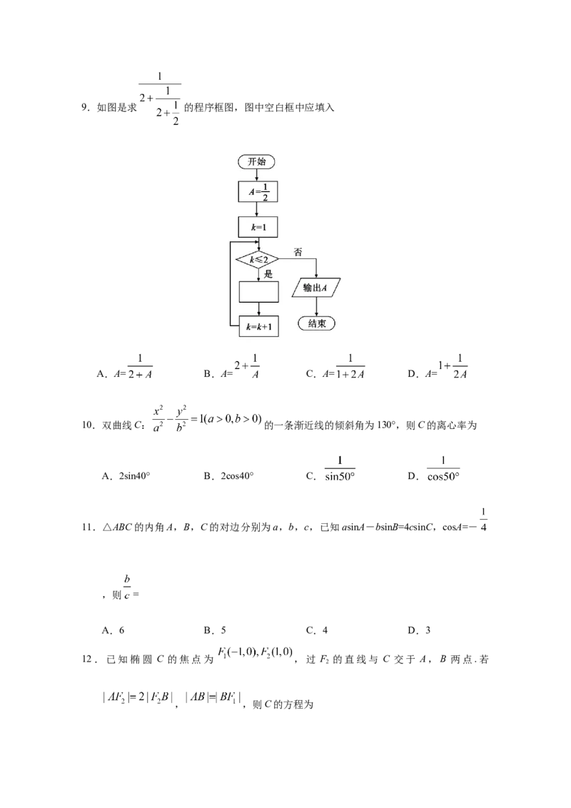 2019年全国统一高考数学试卷（文科）（新课标Ⅰ）（原卷版）_全国卷+地方卷_2.数学_1.数学高考真题试卷_2008-2020年_地方卷_福建高考数学07-22_A4word版