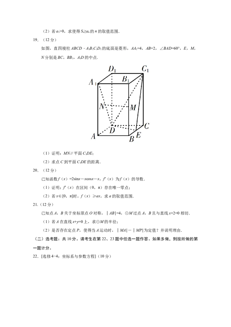 2019年全国统一高考数学试卷（文科）（新课标Ⅰ）（原卷版）_全国卷+地方卷_2.数学_1.数学高考真题试卷_2008-2020年_地方卷_福建高考数学07-22_A4word版