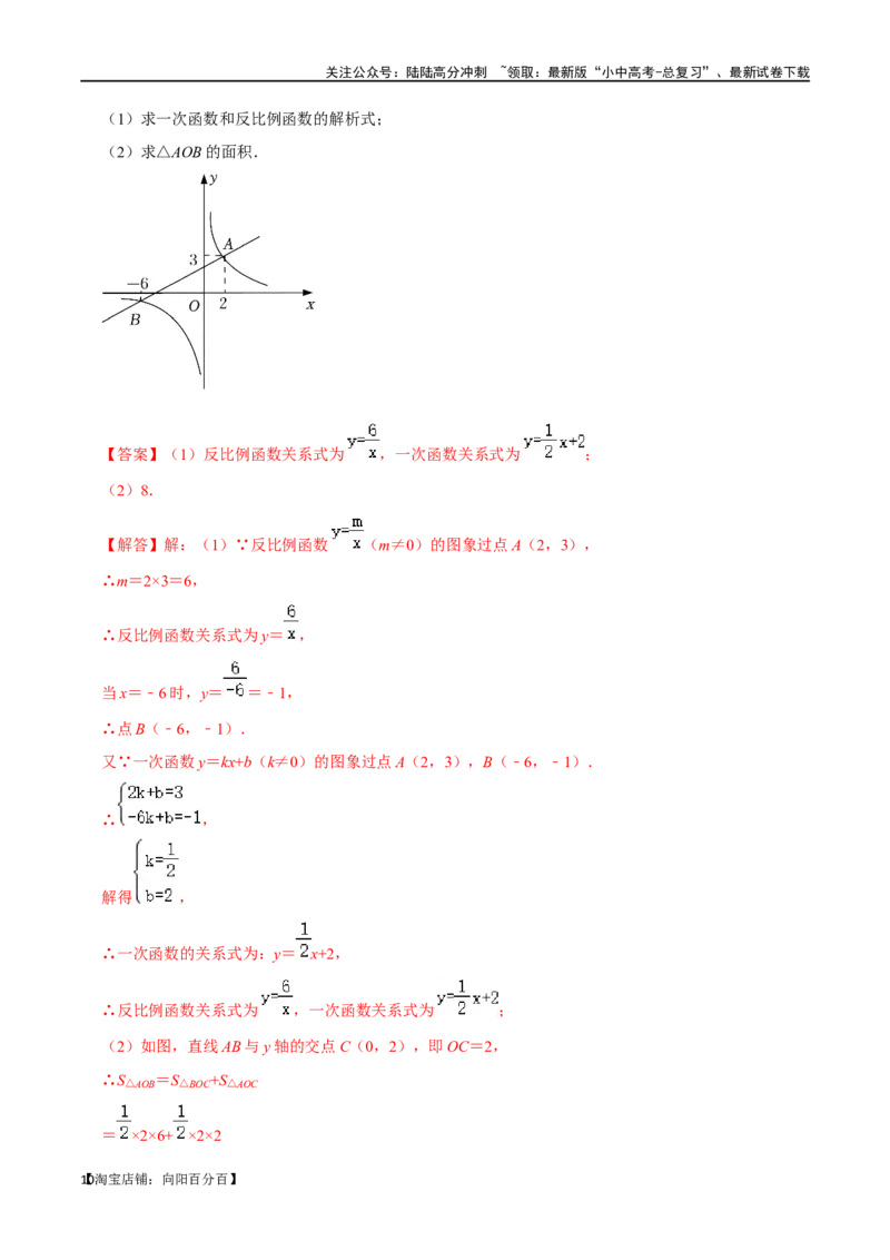 专题11反比例函数综合过关检测-备战2024年中考数学一轮复习考点帮（全国通用）（解析版）_02中考总复习（2026版更新中）_02-数学-中考总复习_2024年中考复习资料_一轮复习资料