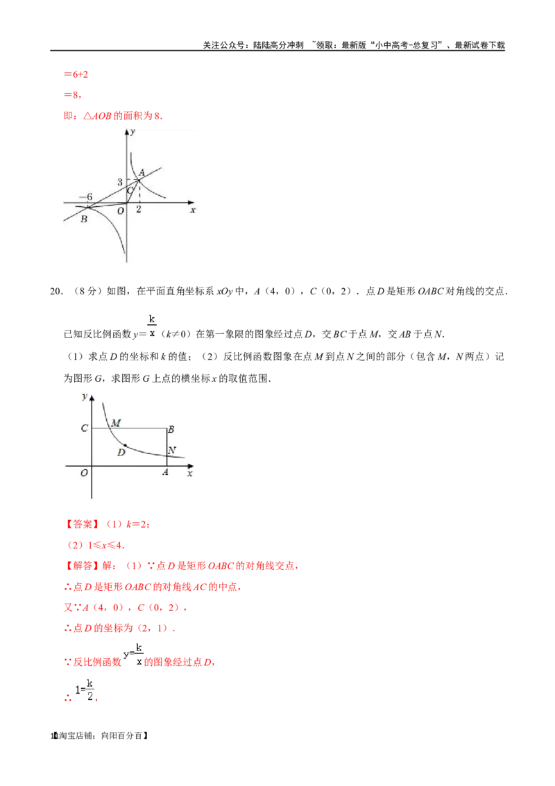专题11反比例函数综合过关检测-备战2024年中考数学一轮复习考点帮（全国通用）（解析版）_02中考总复习（2026版更新中）_02-数学-中考总复习_2024年中考复习资料_一轮复习资料