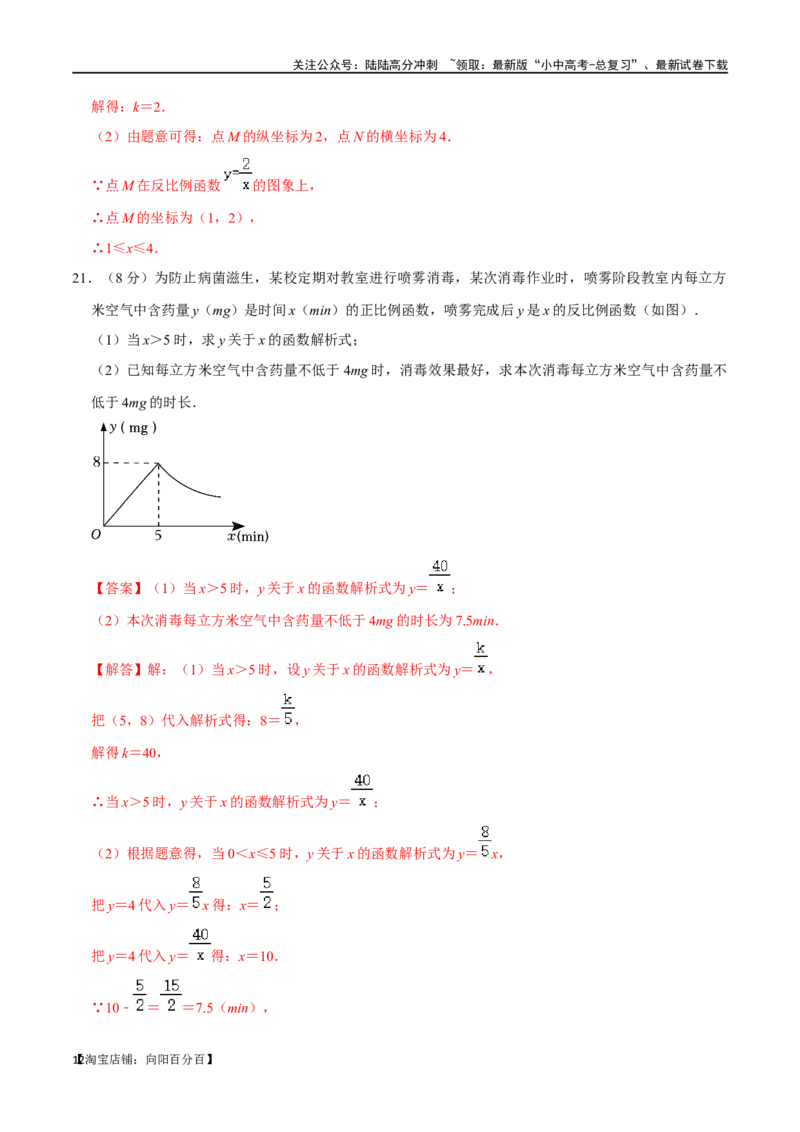 专题11反比例函数综合过关检测-备战2024年中考数学一轮复习考点帮（全国通用）（解析版）_02中考总复习（2026版更新中）_02-数学-中考总复习_2024年中考复习资料_一轮复习资料