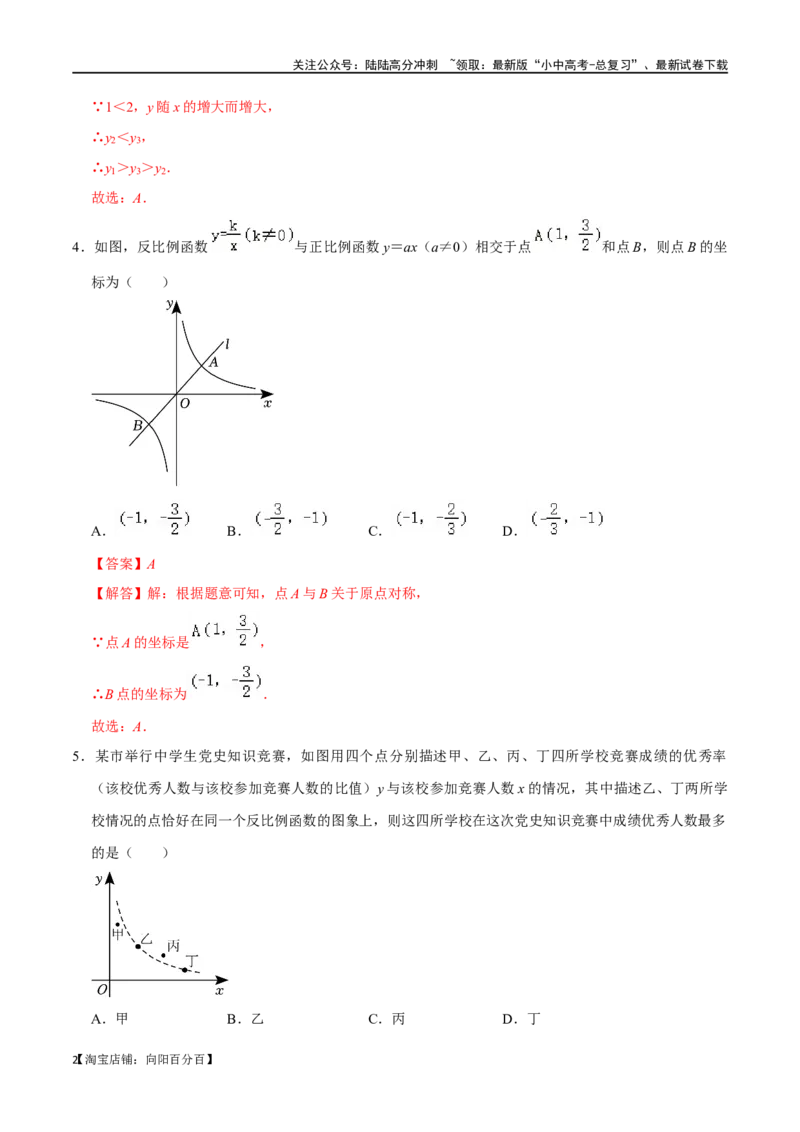 专题11反比例函数综合过关检测-备战2024年中考数学一轮复习考点帮（全国通用）（解析版）_02中考总复习（2026版更新中）_02-数学-中考总复习_2024年中考复习资料_一轮复习资料