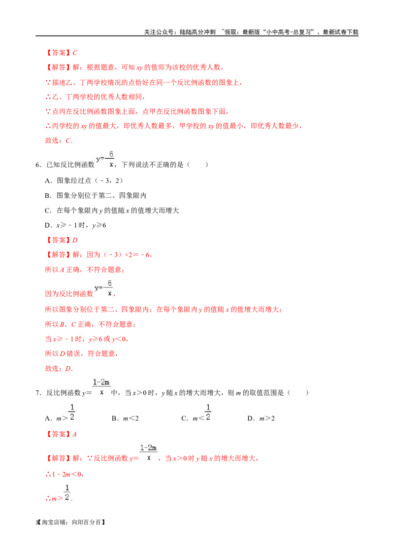 专题11反比例函数综合过关检测-备战2024年中考数学一轮复习考点帮（全国通用）（解析版）_02中考总复习（2026版更新中）_02-数学-中考总复习_2024年中考复习资料_一轮复习资料