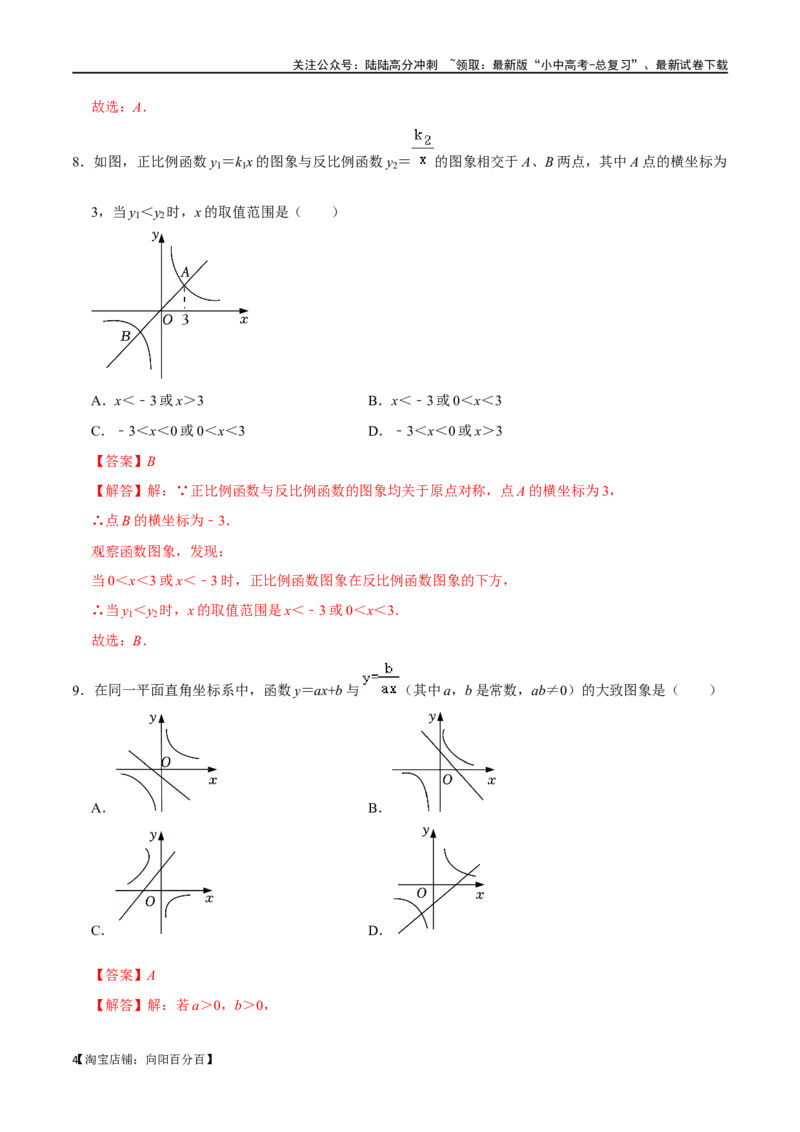 专题11反比例函数综合过关检测-备战2024年中考数学一轮复习考点帮（全国通用）（解析版）_02中考总复习（2026版更新中）_02-数学-中考总复习_2024年中考复习资料_一轮复习资料