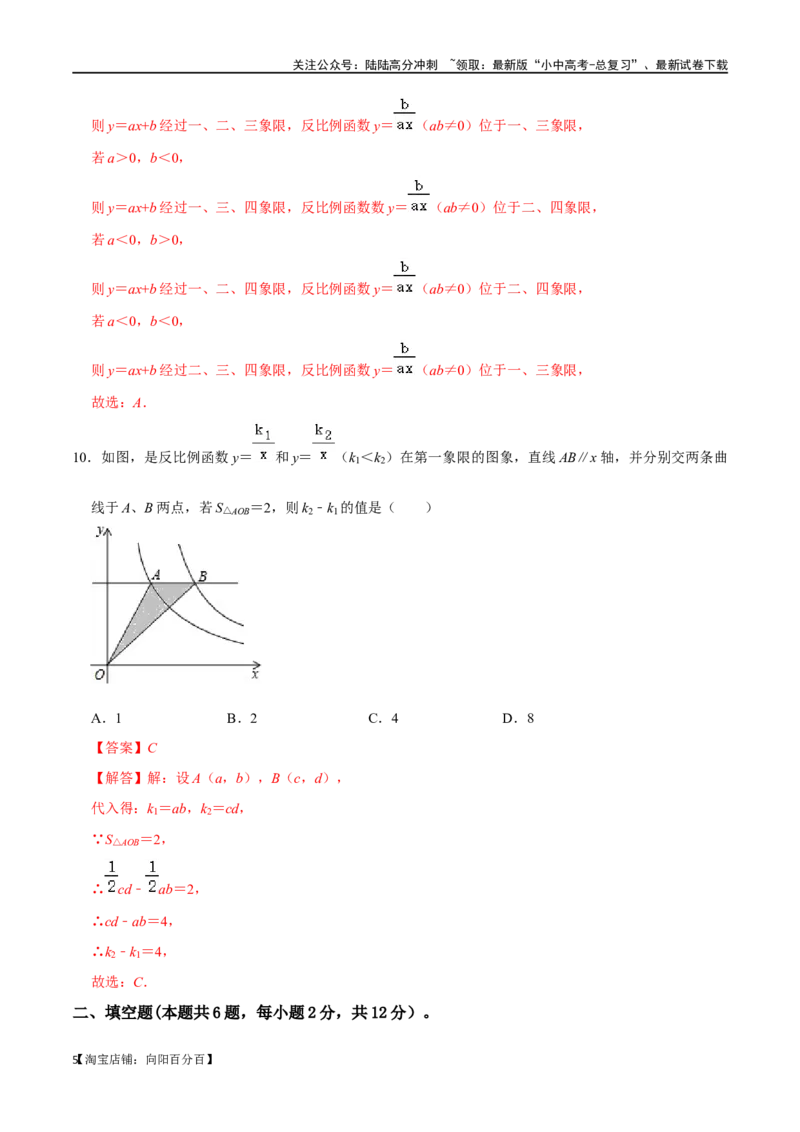 专题11反比例函数综合过关检测-备战2024年中考数学一轮复习考点帮（全国通用）（解析版）_02中考总复习（2026版更新中）_02-数学-中考总复习_2024年中考复习资料_一轮复习资料