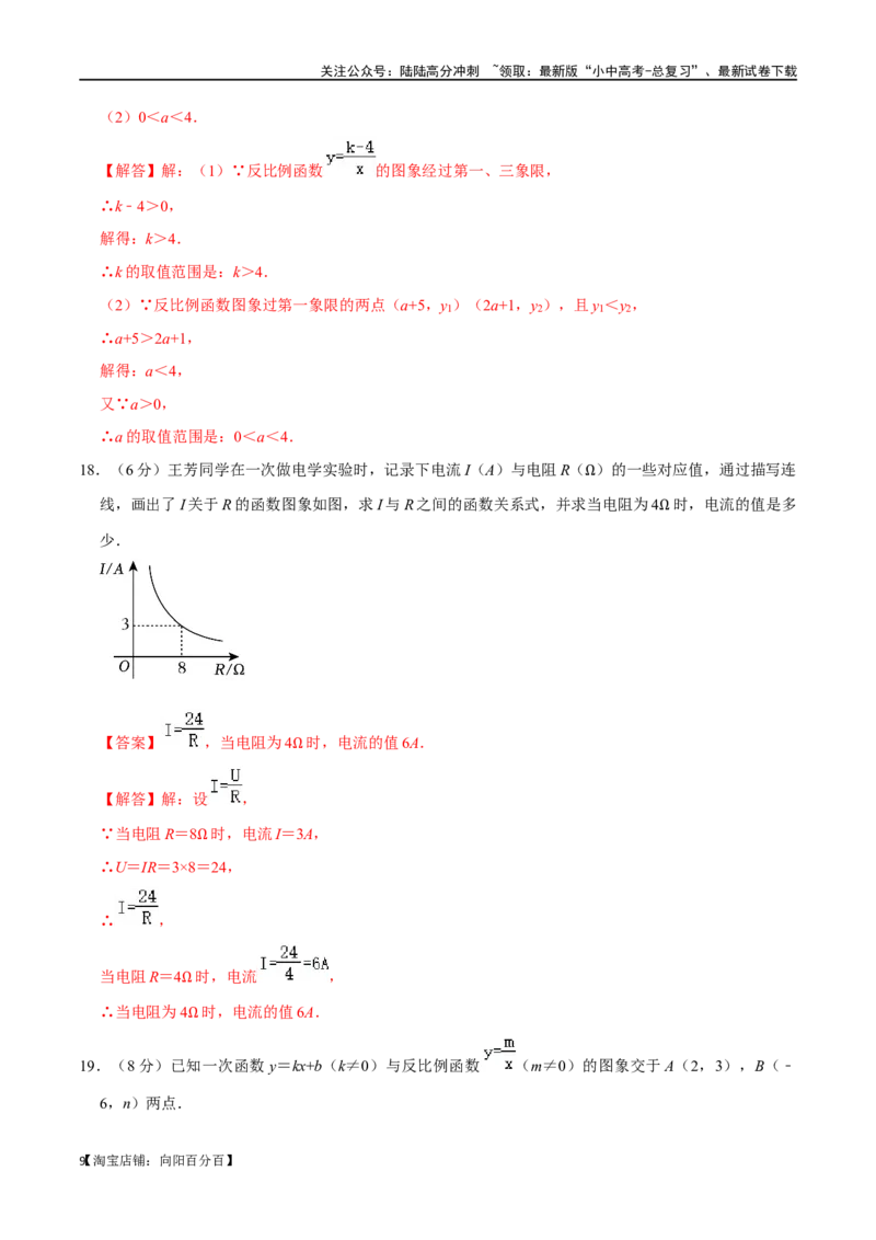 专题11反比例函数综合过关检测-备战2024年中考数学一轮复习考点帮（全国通用）（解析版）_02中考总复习（2026版更新中）_02-数学-中考总复习_2024年中考复习资料_一轮复习资料