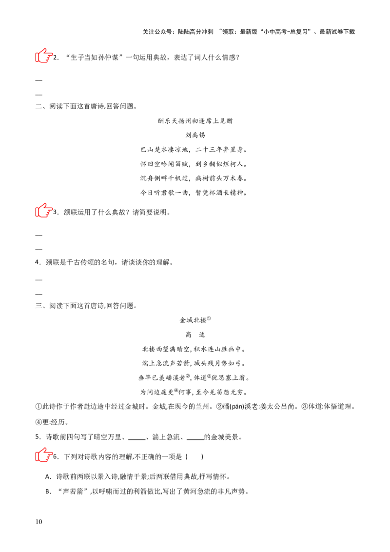 专题09：古诗词鉴赏之典故(练习）原卷版_02中考总复习（2026版更新中）_01-语文-中考总复习_2026年中考复习（更新中）_上好课备战2026年中考语文一轮复习之古诗文专题（全国通用）