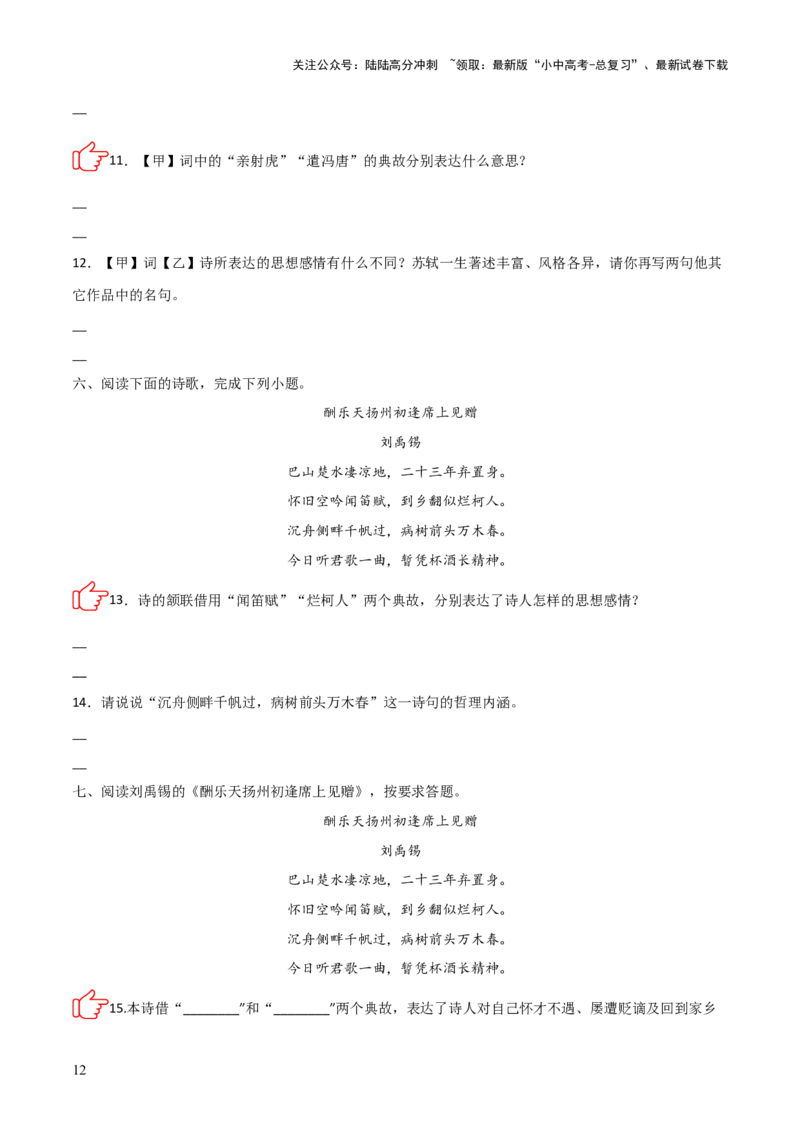专题09：古诗词鉴赏之典故(练习）原卷版_02中考总复习（2026版更新中）_01-语文-中考总复习_2026年中考复习（更新中）_上好课备战2026年中考语文一轮复习之古诗文专题（全国通用）