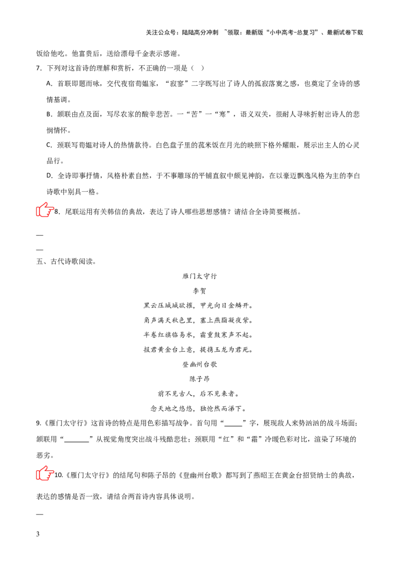 专题09：古诗词鉴赏之典故(练习）原卷版_02中考总复习（2026版更新中）_01-语文-中考总复习_2026年中考复习（更新中）_上好课备战2026年中考语文一轮复习之古诗文专题（全国通用）